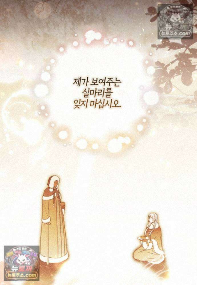 결혼하지 않으면 죽습니다 39화 79