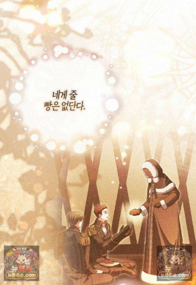 결혼하지 않으면 죽습니다 39화 80