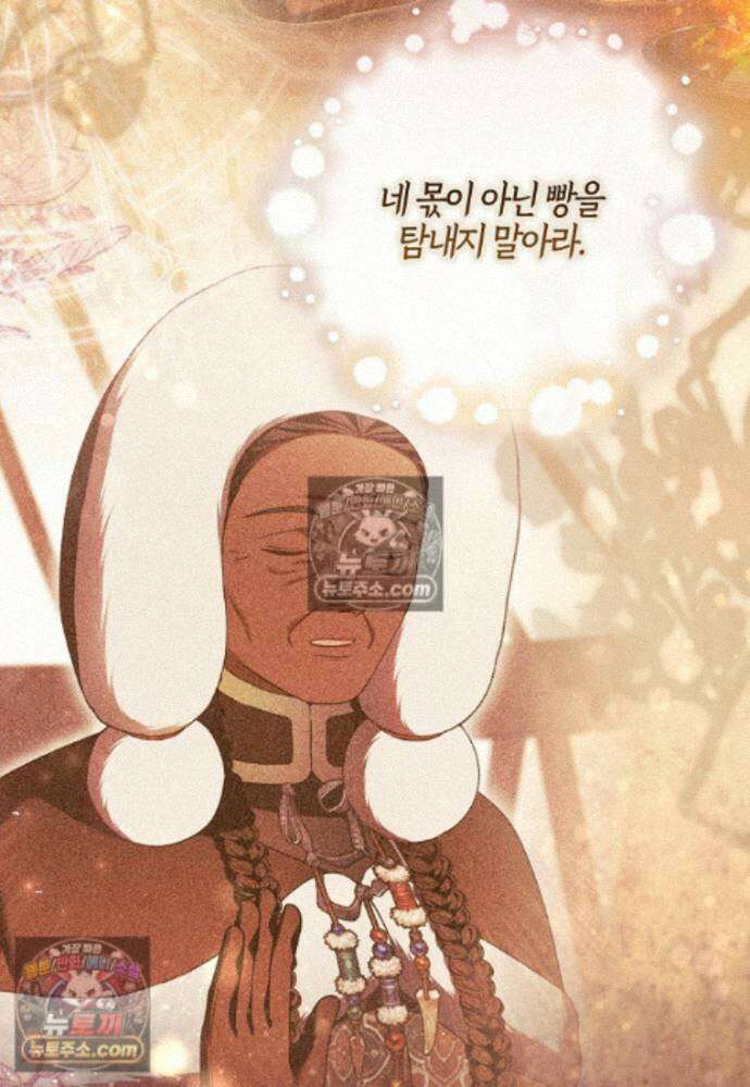 결혼하지 않으면 죽습니다 39화 81