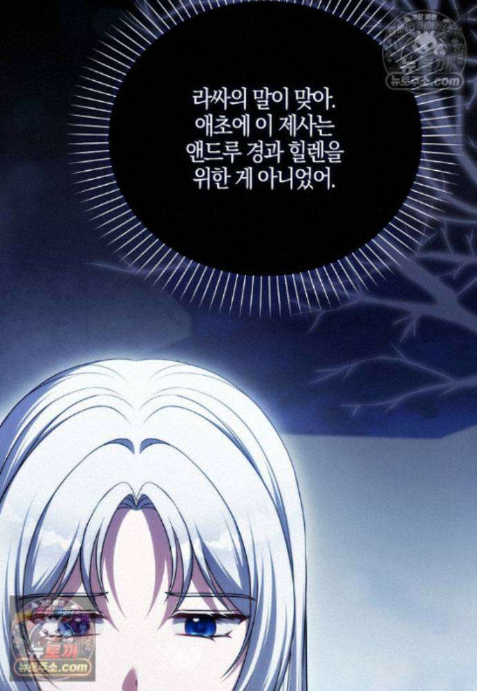 결혼하지 않으면 죽습니다 39화 84
