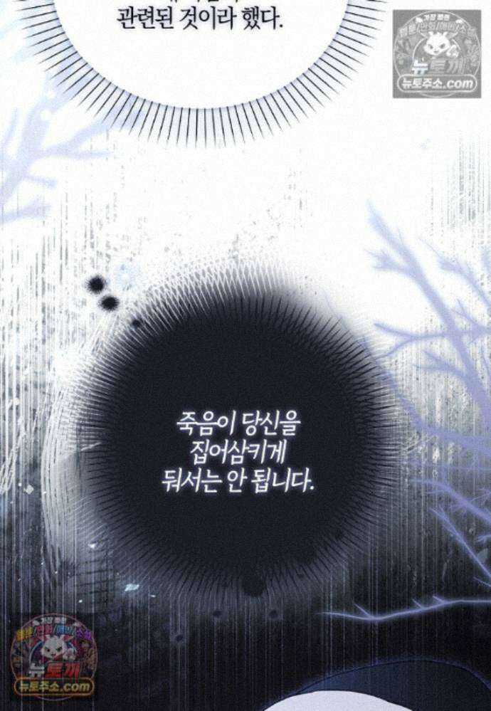 결혼하지 않으면 죽습니다 39화 86