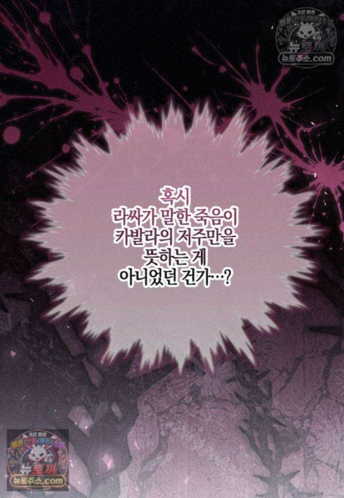 결혼하지 않으면 죽습니다 39화 88