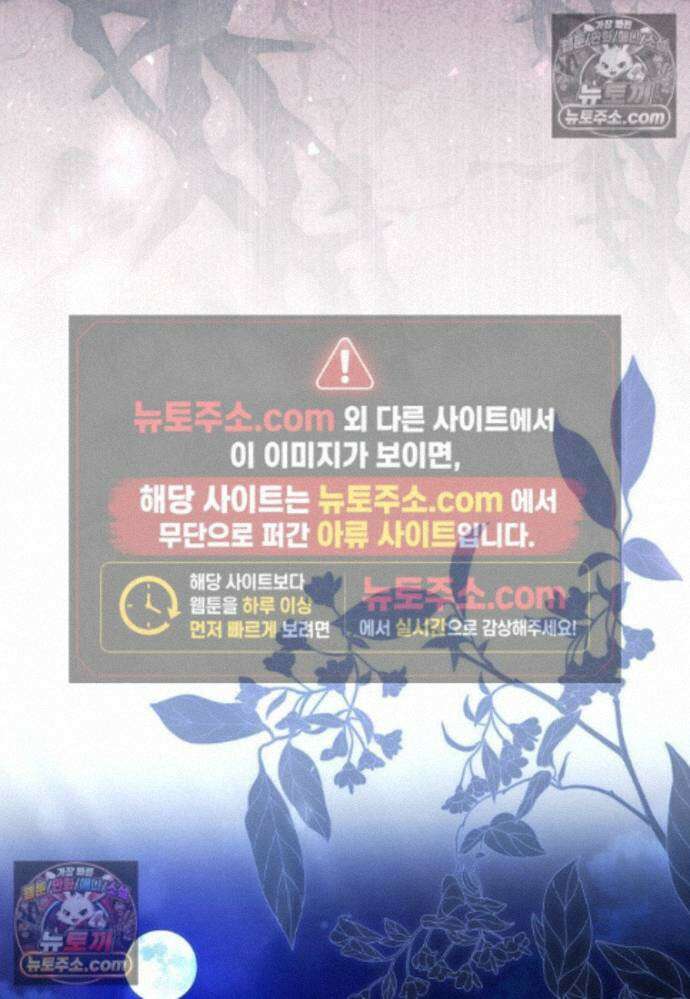 결혼하지 않으면 죽습니다 39화 89