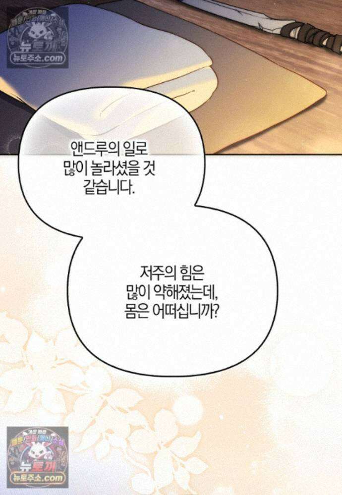 결혼하지 않으면 죽습니다 39화 92