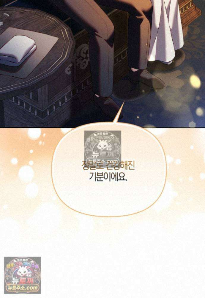 결혼하지 않으면 죽습니다 39화 94