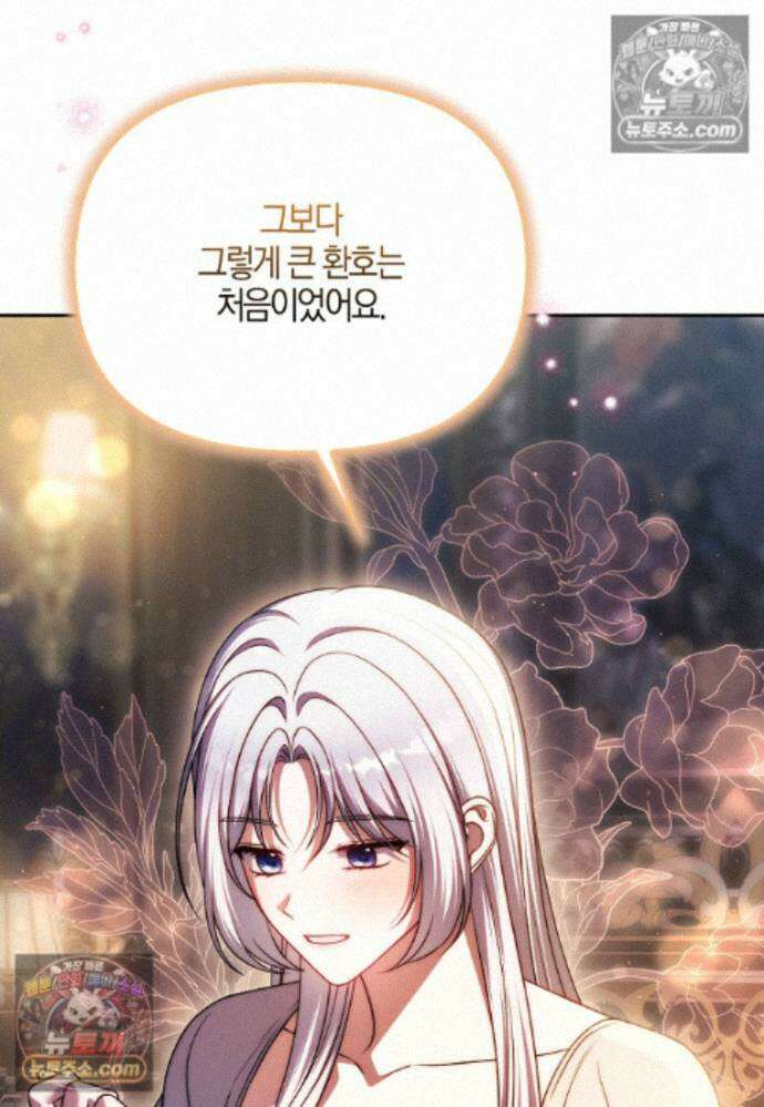 결혼하지 않으면 죽습니다 39화 95