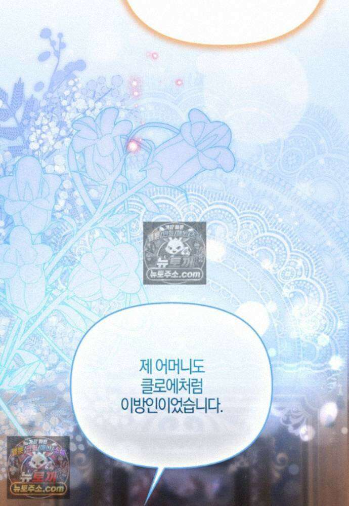 결혼하지 않으면 죽습니다 39화 97