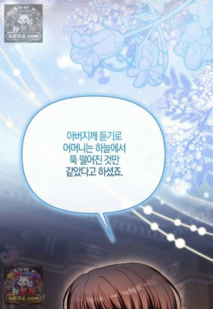 결혼하지 않으면 죽습니다 39화 99