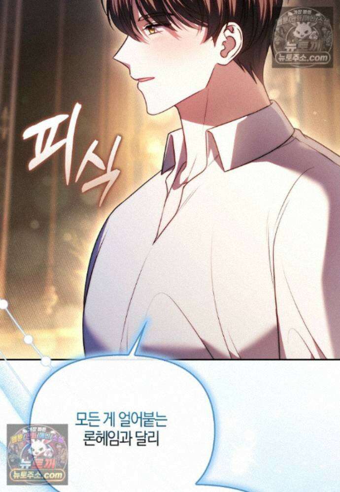 결혼하지 않으면 죽습니다 39화 100