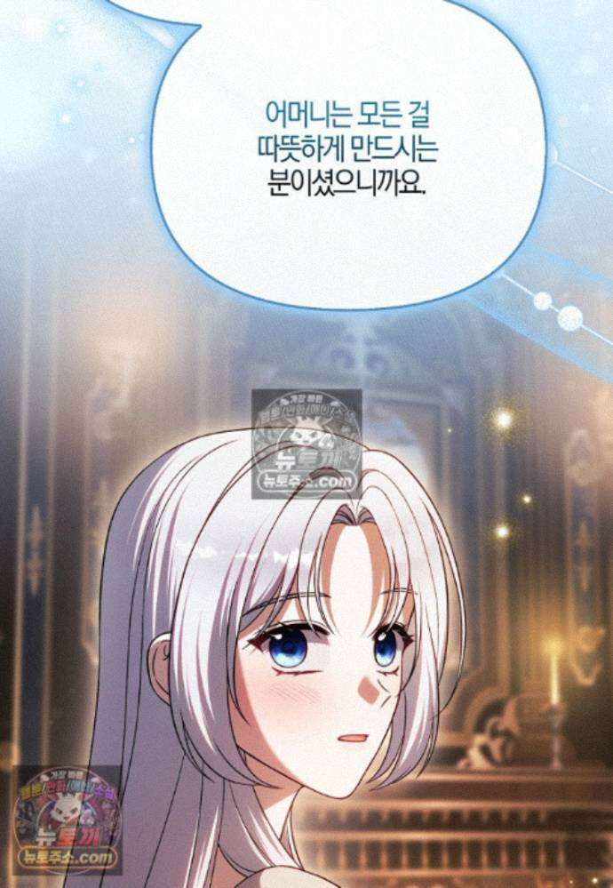 결혼하지 않으면 죽습니다 39화 101