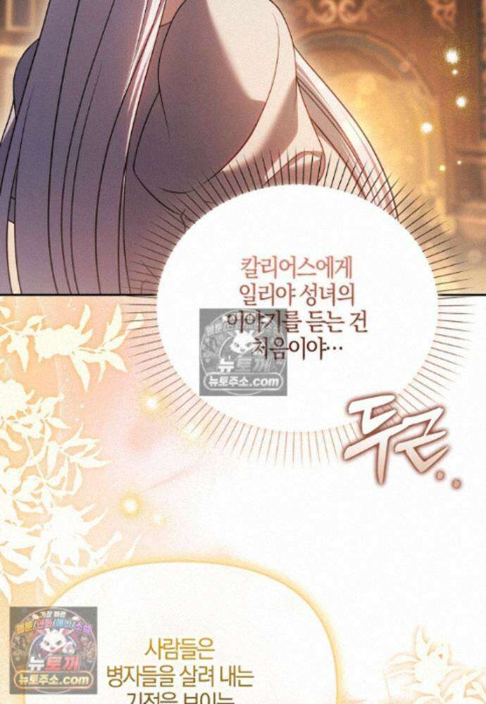 결혼하지 않으면 죽습니다 39화 102