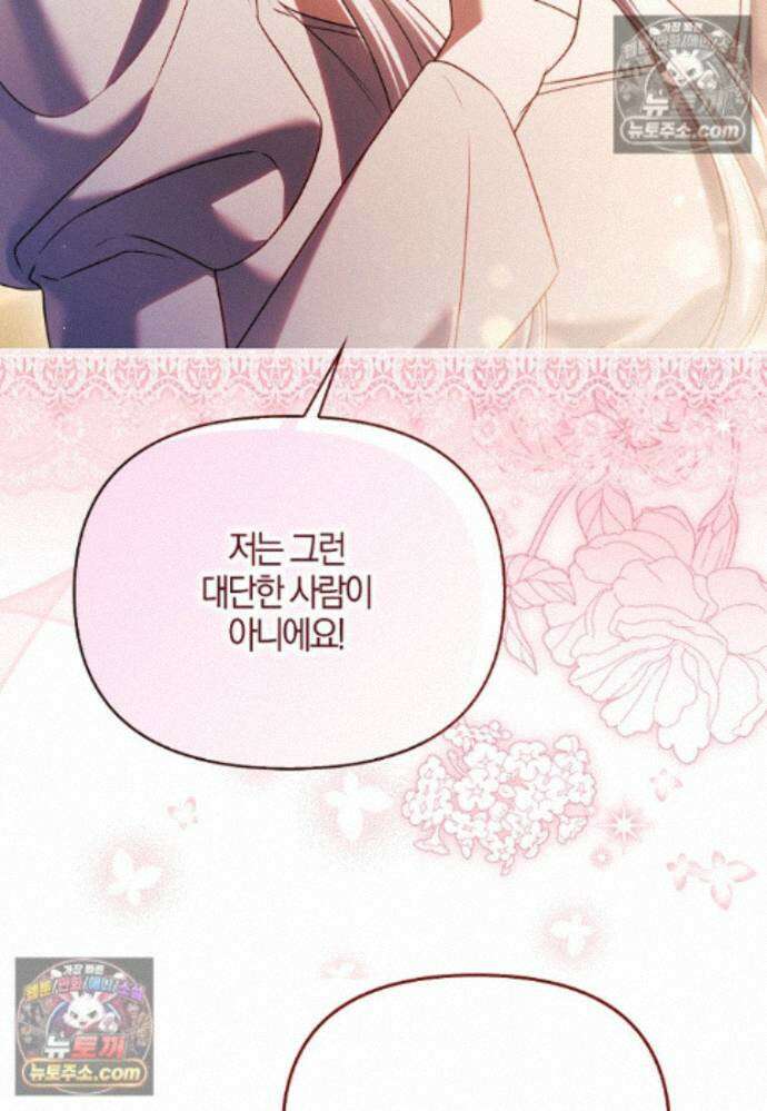 결혼하지 않으면 죽습니다 39화 107