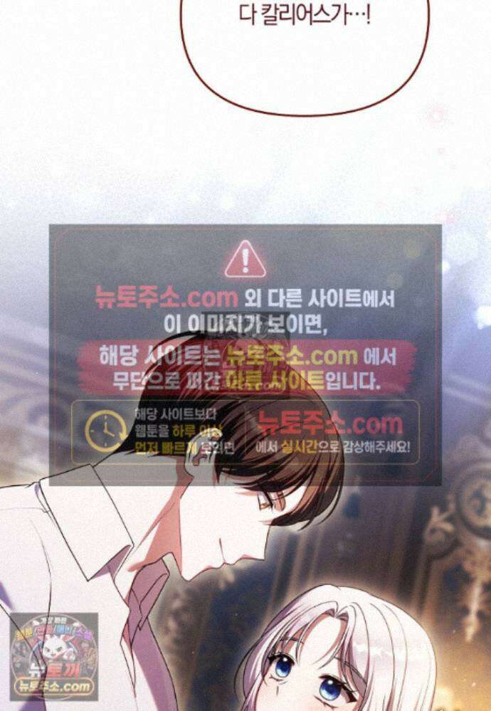 결혼하지 않으면 죽습니다 39화 108