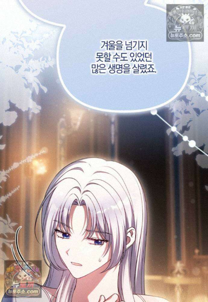 결혼하지 않으면 죽습니다 39화 110