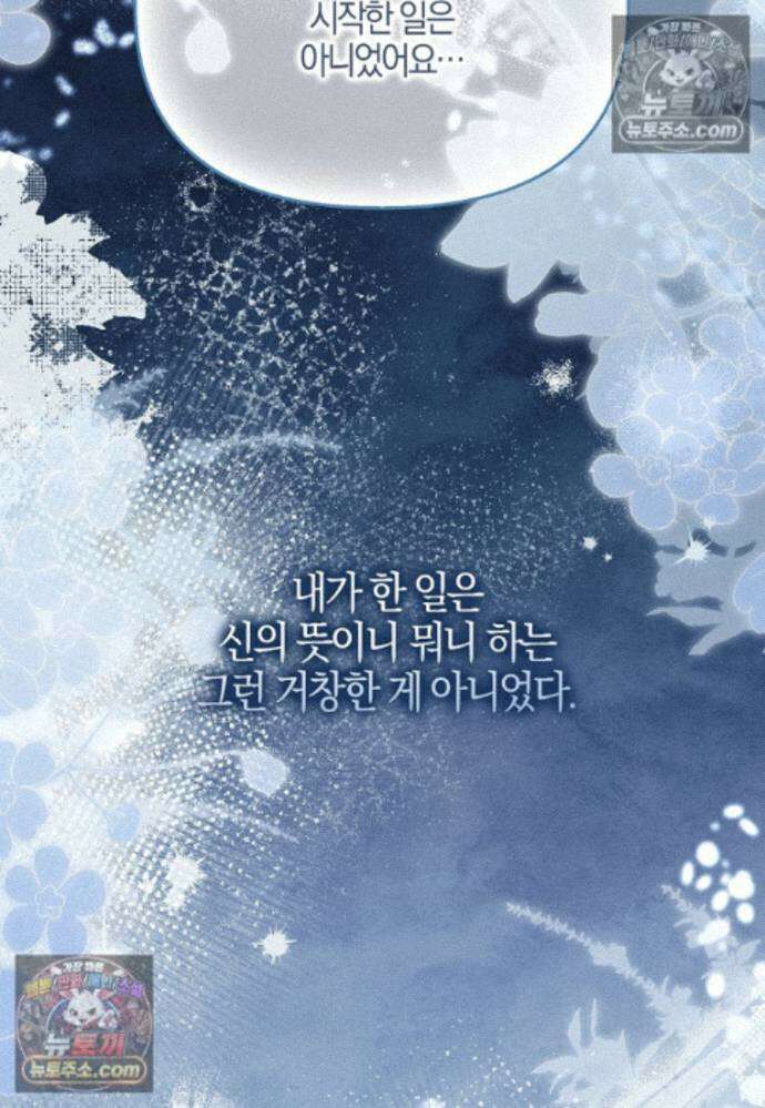 결혼하지 않으면 죽습니다 39화 112