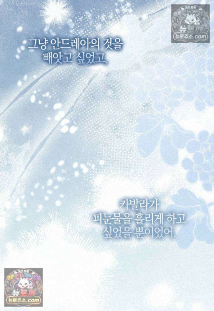 결혼하지 않으면 죽습니다 39화 113