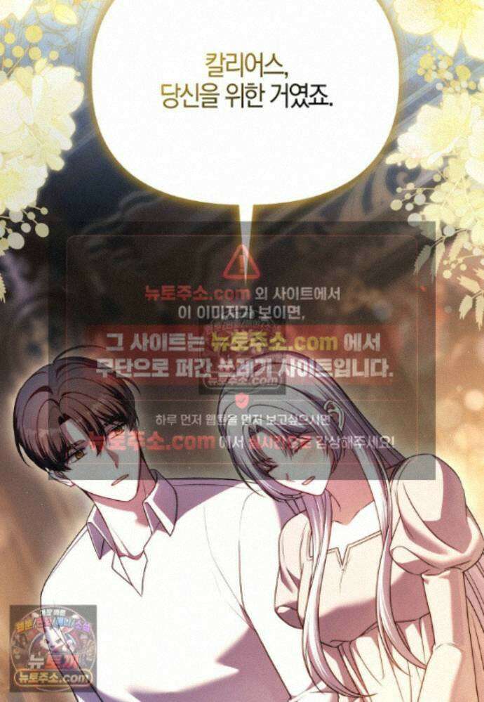 결혼하지 않으면 죽습니다 39화 115