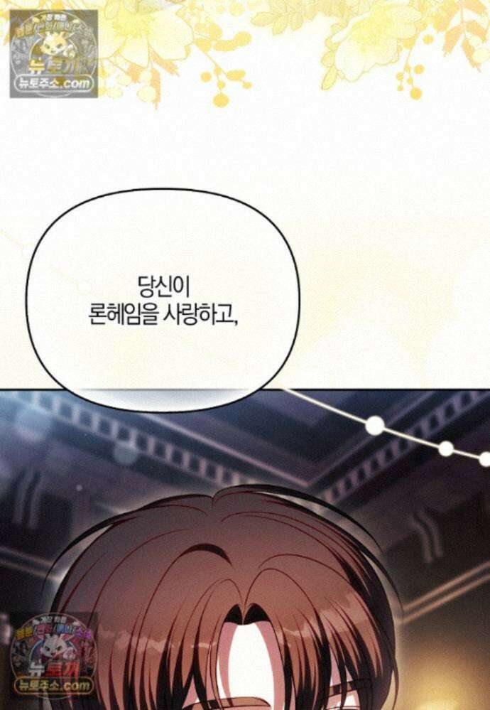결혼하지 않으면 죽습니다 39화 117