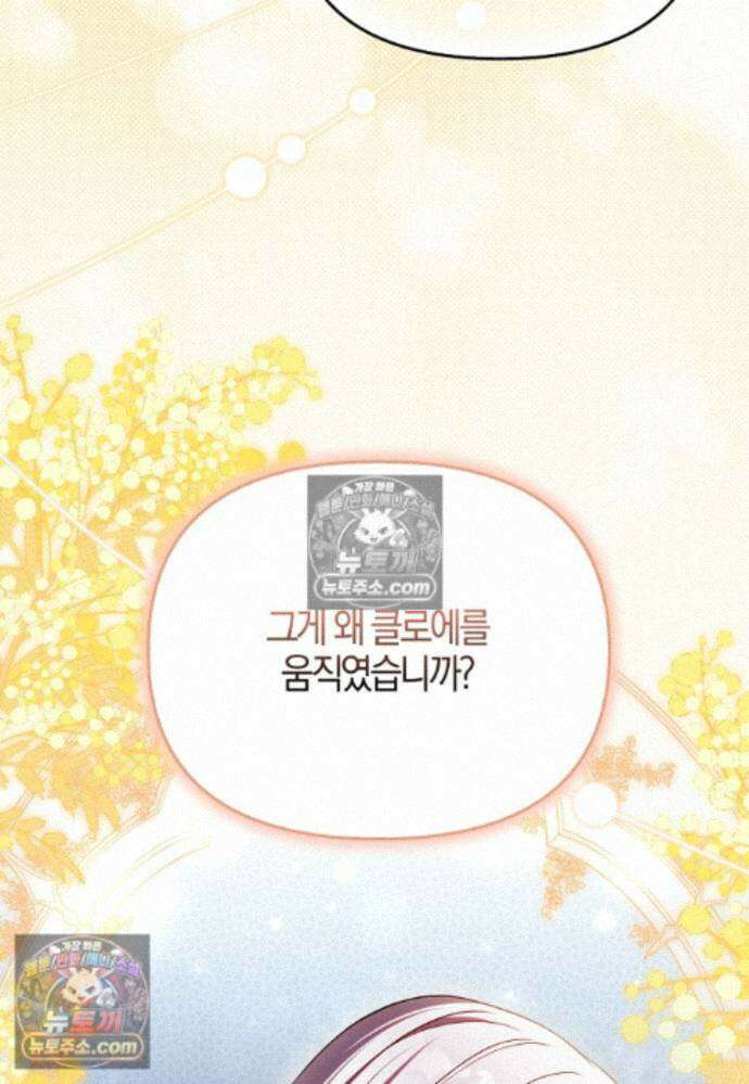결혼하지 않으면 죽습니다 39화 119