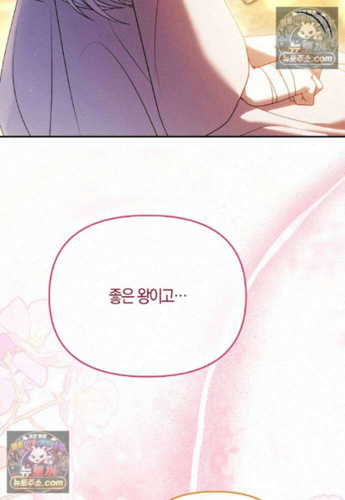 결혼하지 않으면 죽습니다 39화 121