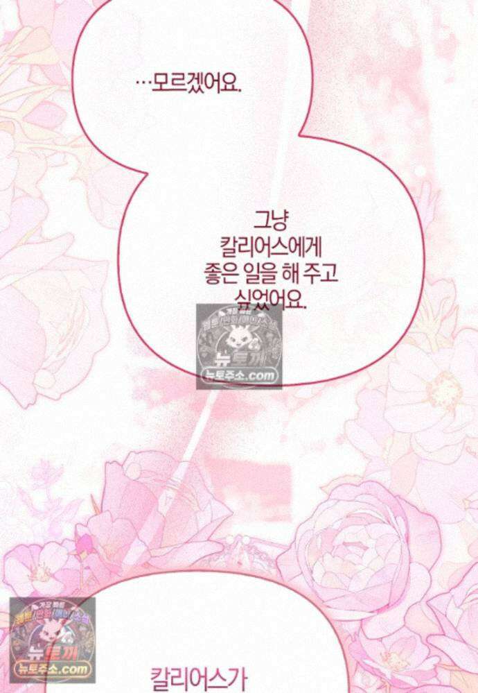 결혼하지 않으면 죽습니다 39화 123