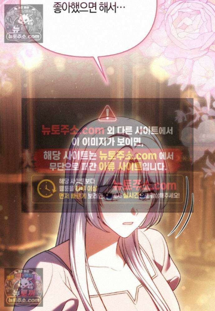 결혼하지 않으면 죽습니다 39화 124