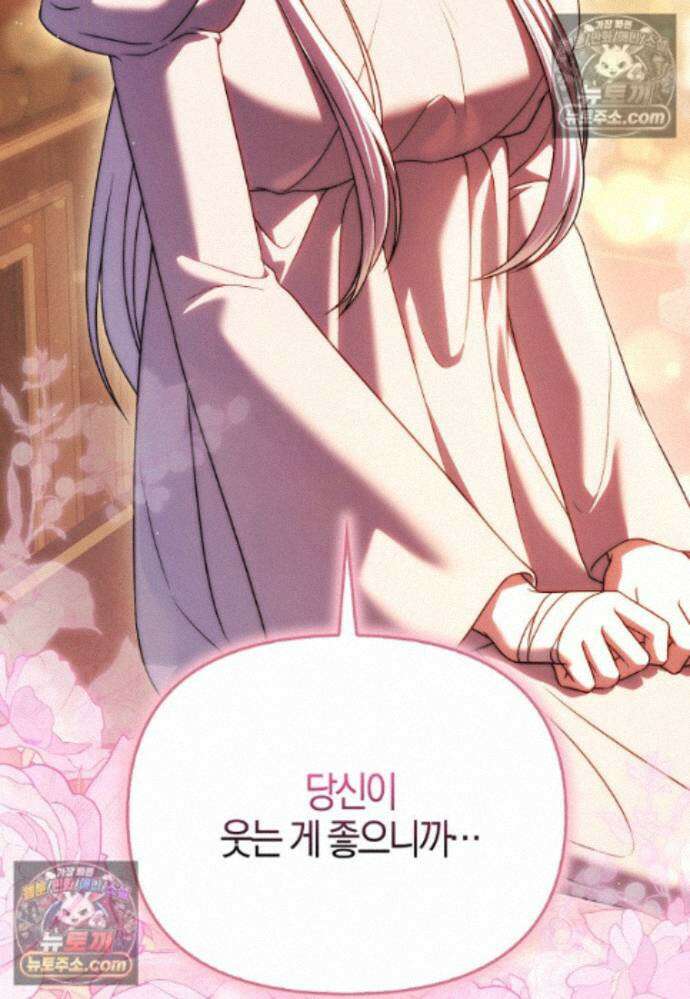 결혼하지 않으면 죽습니다 39화 125