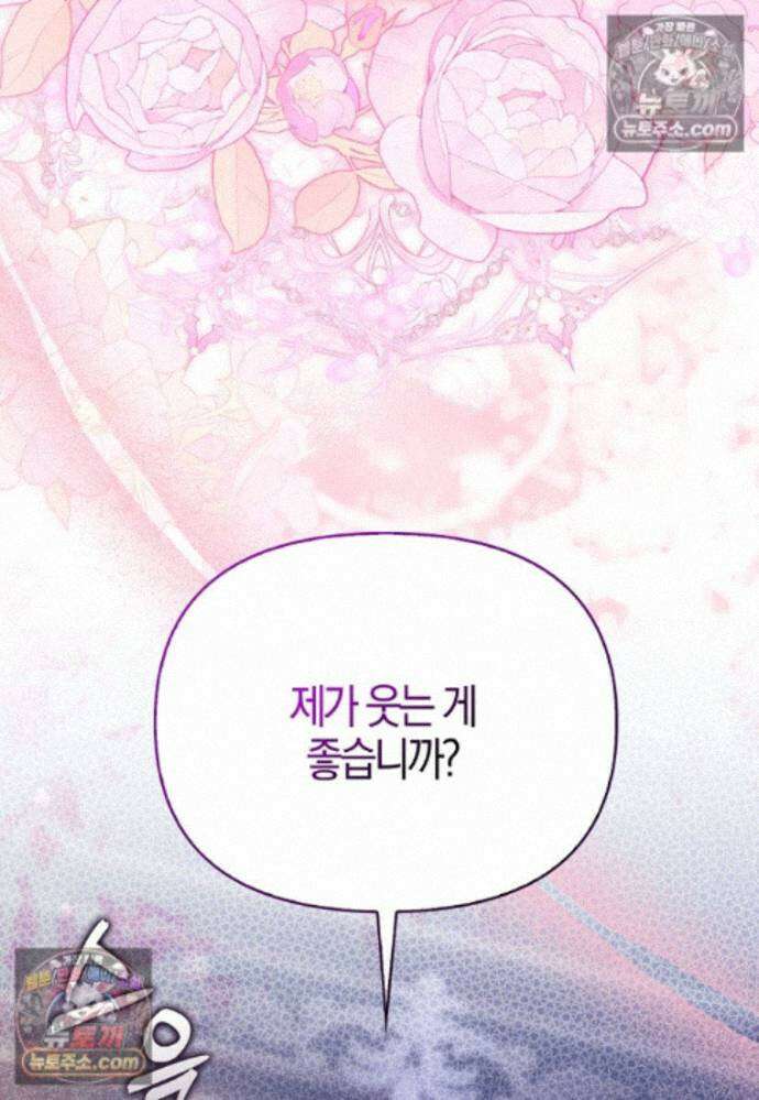 결혼하지 않으면 죽습니다 39화 126
