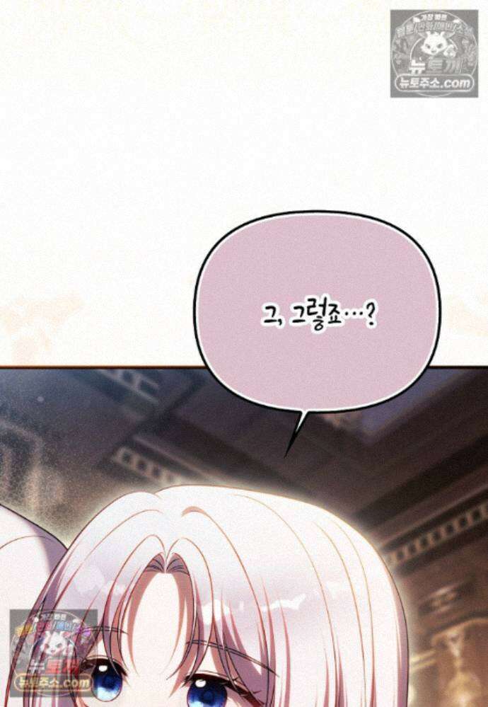 결혼하지 않으면 죽습니다 39화 129