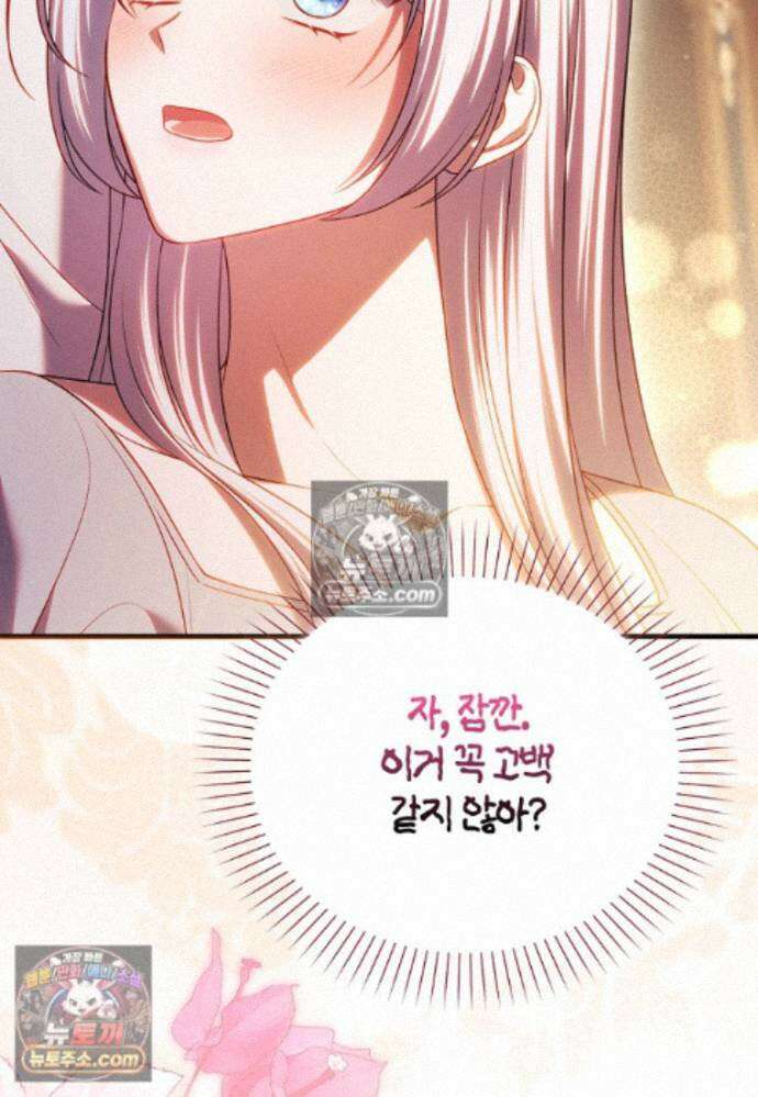 결혼하지 않으면 죽습니다 39화 130