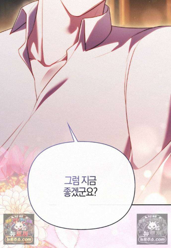 결혼하지 않으면 죽습니다 39화 132