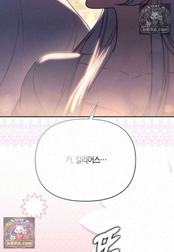 결혼하지 않으면 죽습니다 39화 134