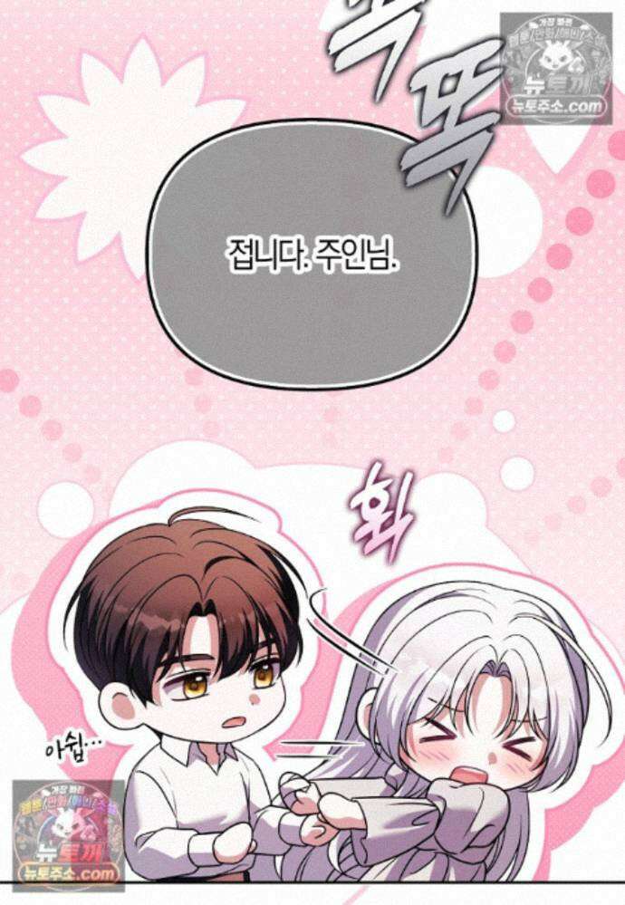 결혼하지 않으면 죽습니다 39화 135