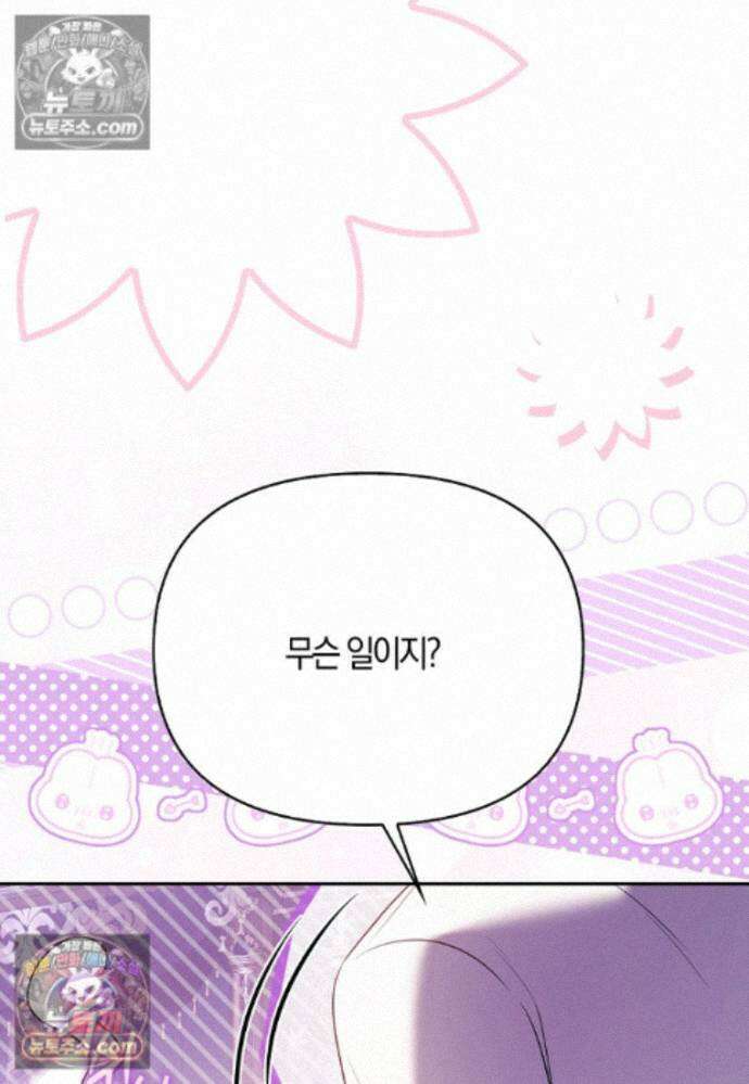 결혼하지 않으면 죽습니다 39화 136