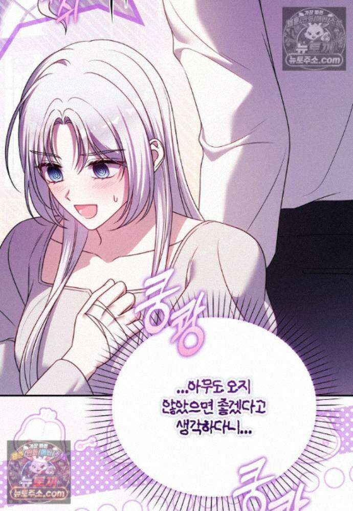 결혼하지 않으면 죽습니다 39화 137