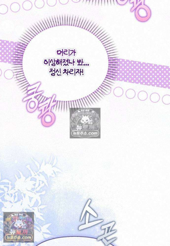 결혼하지 않으면 죽습니다 39화 138
