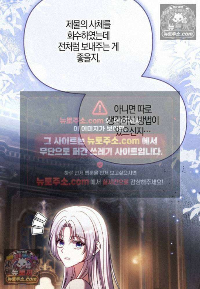 결혼하지 않으면 죽습니다 39화 139
