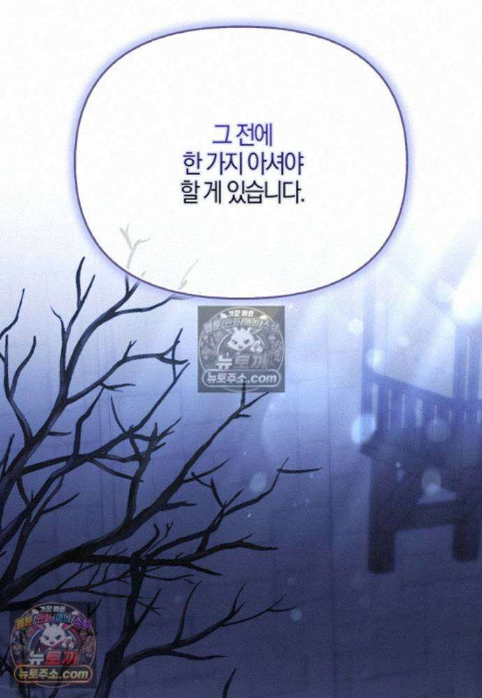 결혼하지 않으면 죽습니다 39화 145