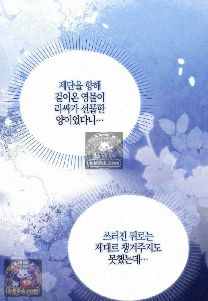 결혼하지 않으면 죽습니다 39화 147
