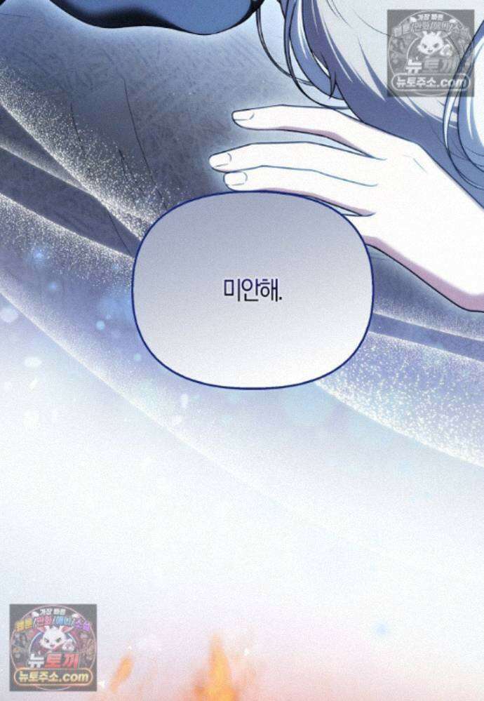 결혼하지 않으면 죽습니다 39화 149