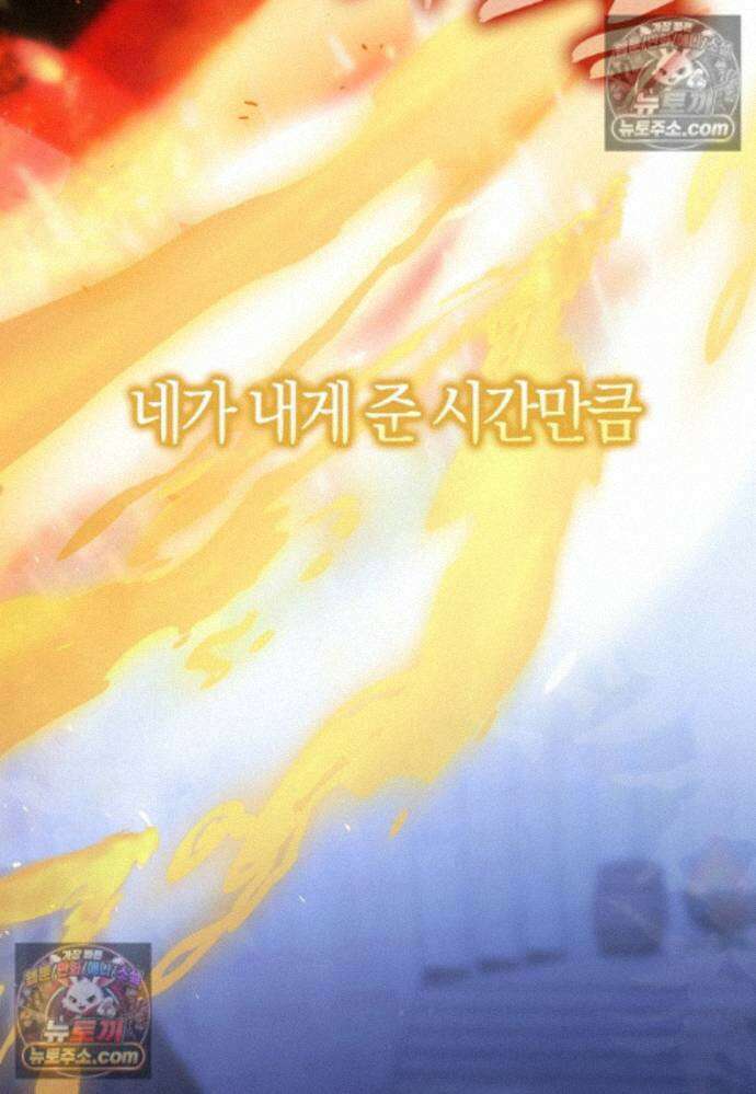 결혼하지 않으면 죽습니다 39화 151