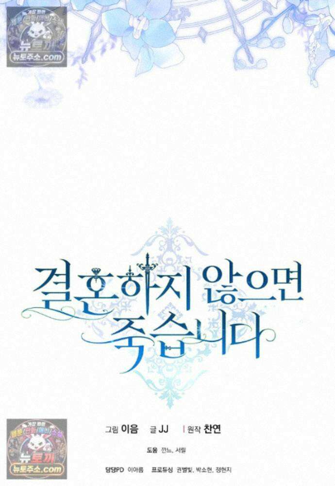 결혼하지 않으면 죽습니다 39화 154