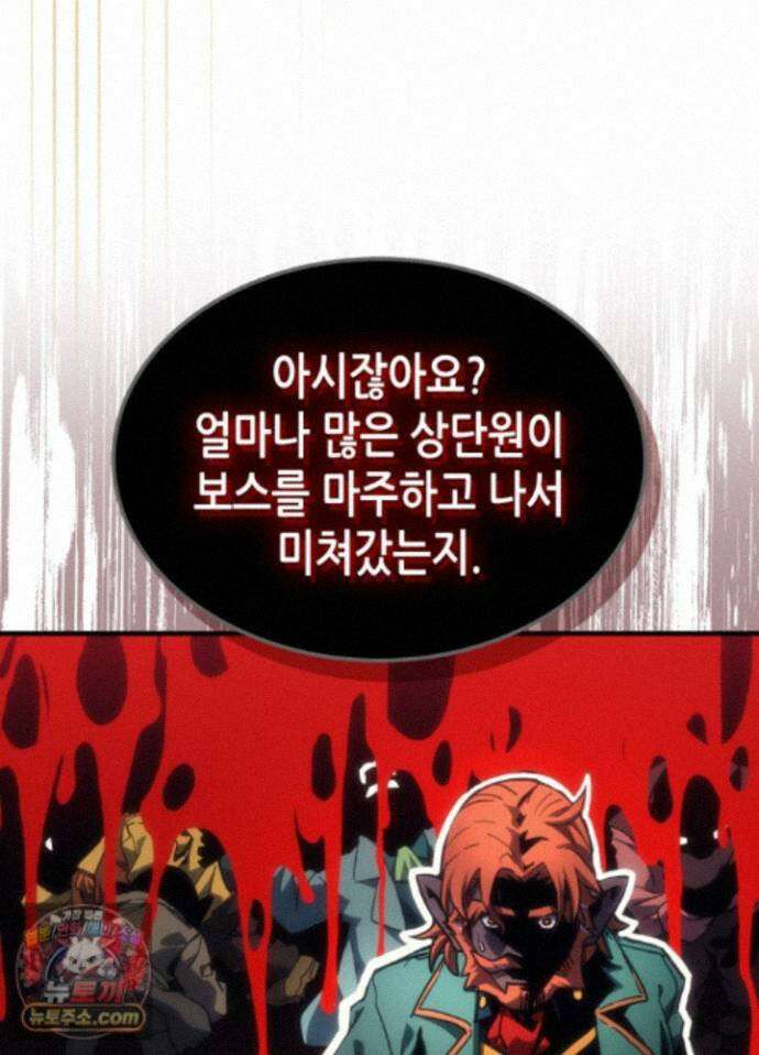 보스 몹답게 행동하세요, 스왈로우 씨! 132화 6