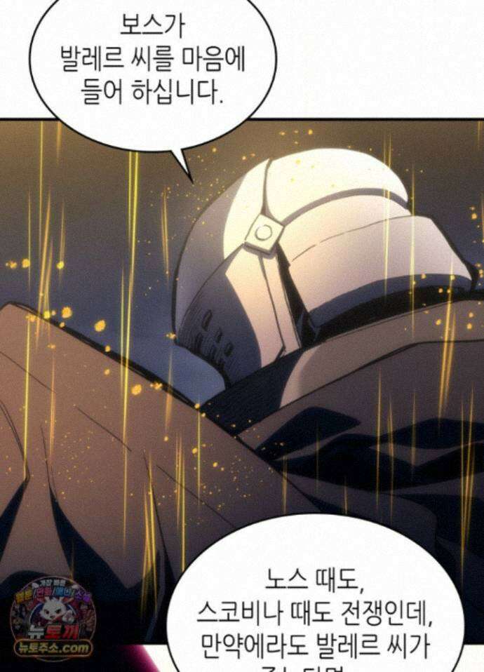 보스 몹답게 행동하세요, 스왈로우 씨! 132화 8