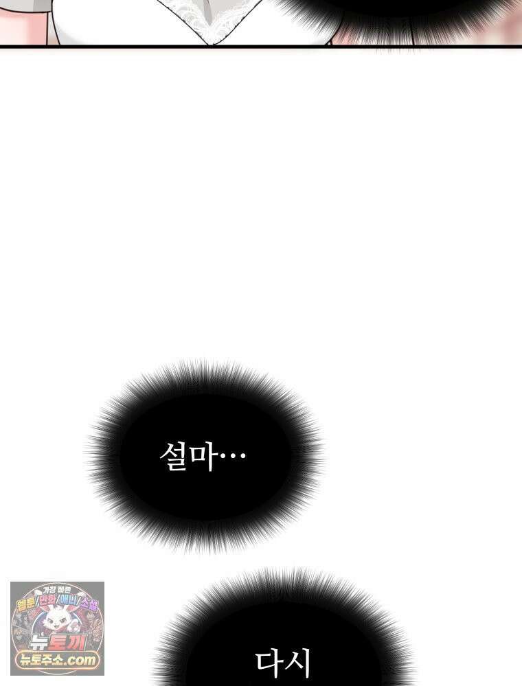 나쁠수록 맛있다 [19세 완전판] 6화 3