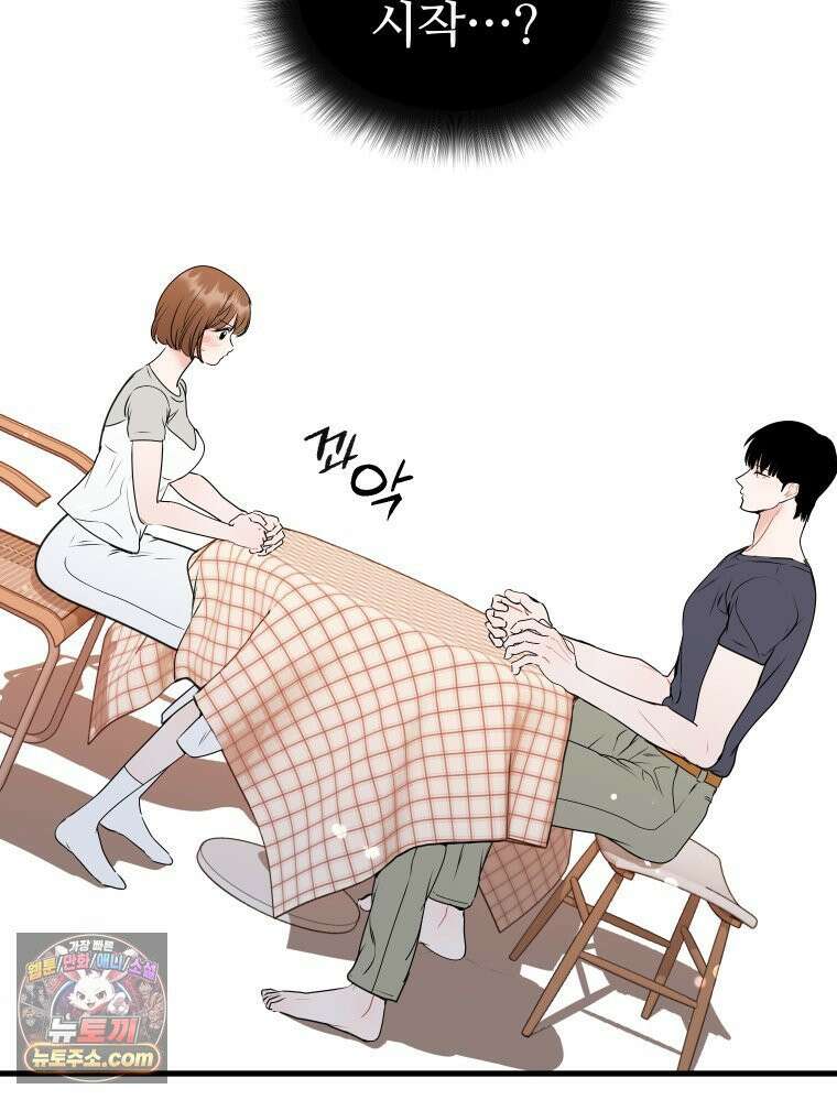 나쁠수록 맛있다 [19세 완전판] 6화 4
