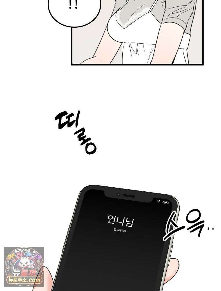 나쁠수록 맛있다 [19세 완전판] 6화 7