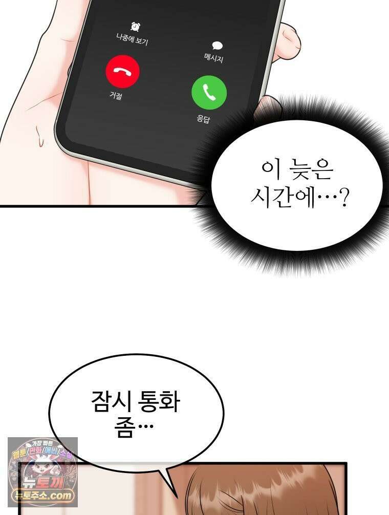 나쁠수록 맛있다 [19세 완전판] 6화 8