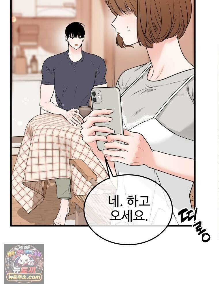 나쁠수록 맛있다 [19세 완전판] 6화 9