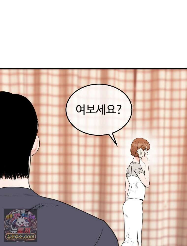 나쁠수록 맛있다 [19세 완전판] 6화 10